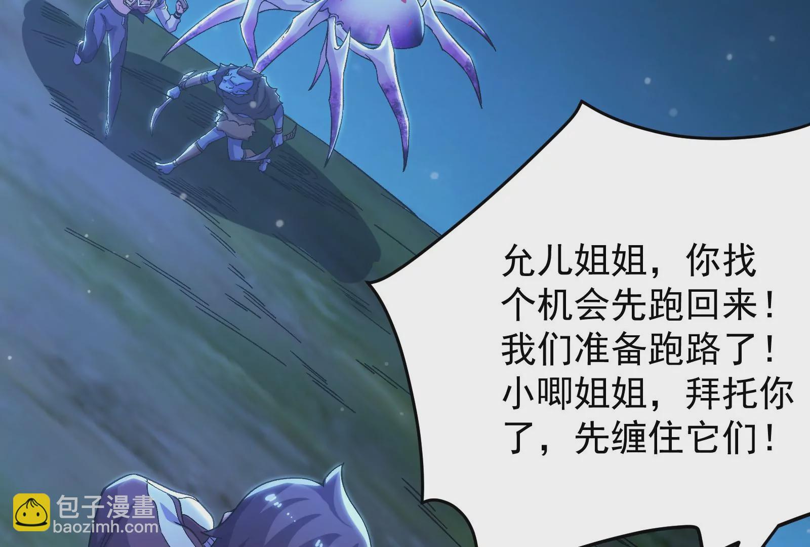 古神遊戲 - 第64話撤退！君子報仇十年不晚(1/3) - 7